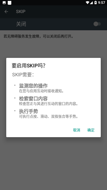 SKIP跳广告免费版