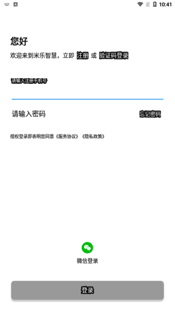 米乐智慧App最新版