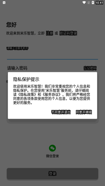 米乐智慧App最新版