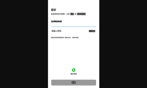 米乐智慧App最新版