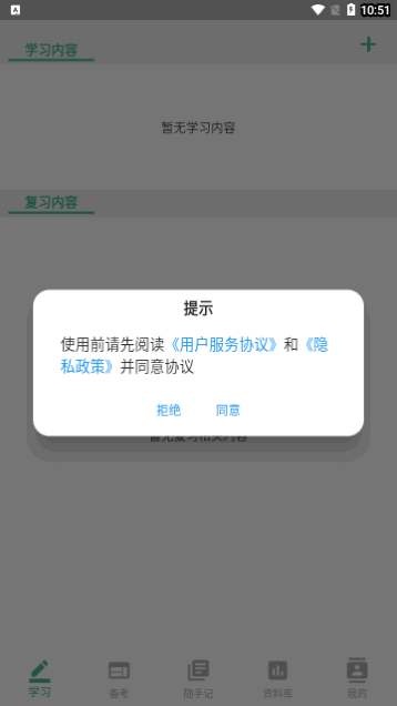 学霸记忆App手机版