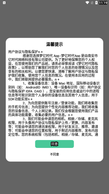 梦亿时代App手机版