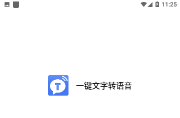 一键文字转语音手机版