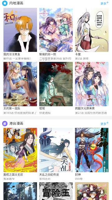 星辰漫画网官方版