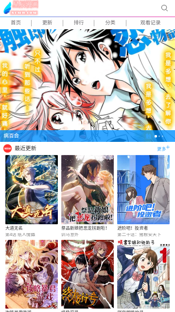 星辰漫画网官方版