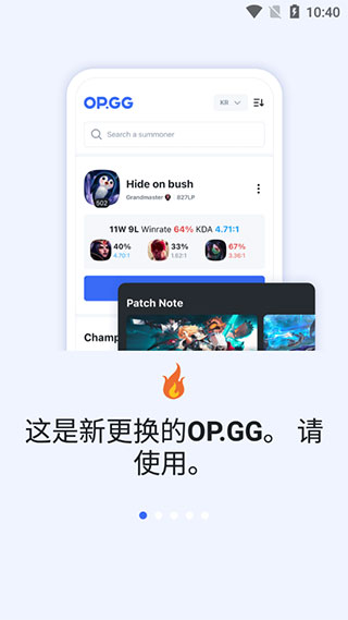 英雄联盟OPGG官方版