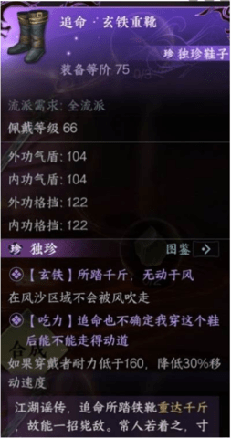 逆水寒手游玄铁重靴怎么获得 逆水寒手游玄铁重靴获得攻略