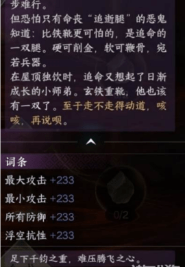 逆水寒手游玄铁重靴怎么获得 逆水寒手游玄铁重靴获得攻略