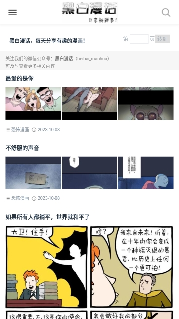 黑白漫画免费版