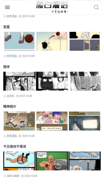 黑白漫画免费版