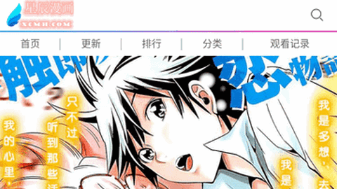 星辰漫画网免费版