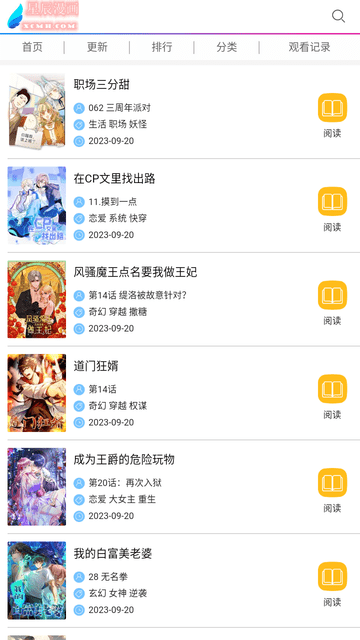 星辰漫画网免费版