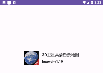 3D卫星高清街景地图免费版