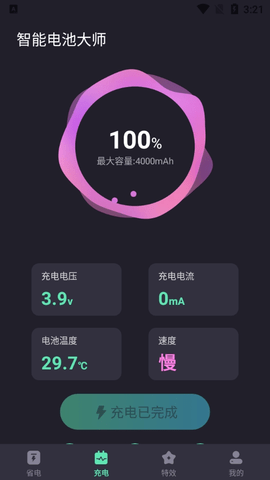 智能电池大师最新版