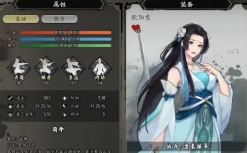 逸剑风云决欧阳雪怎么好感度100 欧阳雪刷好感度到100攻略