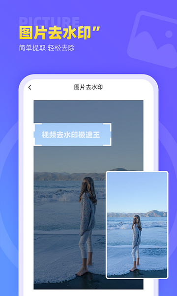 视频去水印极速王官方版