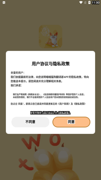 喵喵猫狗翻译器App免费版