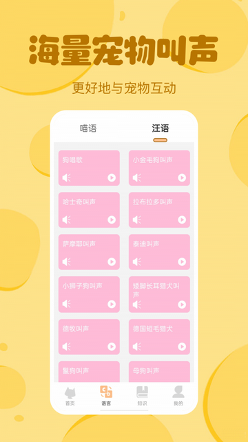 喵喵猫狗翻译器App免费版