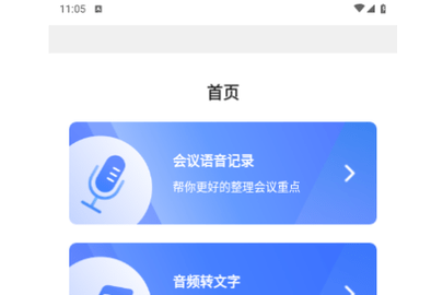 语音笔记免费版