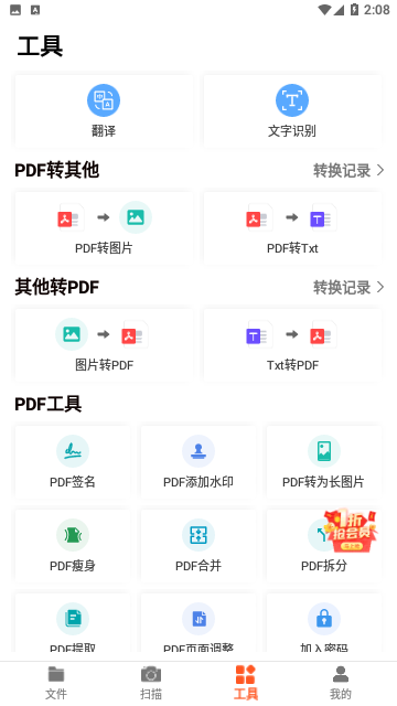 PDF扫描王免费版