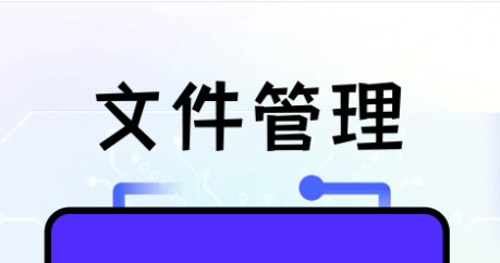 冷眸文件管理官方版