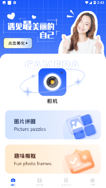 美美秀相机官方版