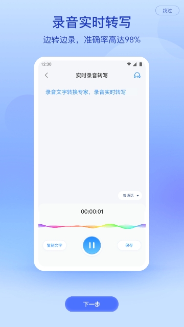 录音文字转换专家最新版
