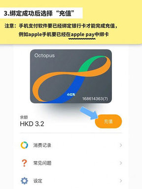 Octopus八达通iOS版