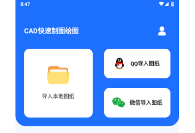 CAD快速制图绘图免费版