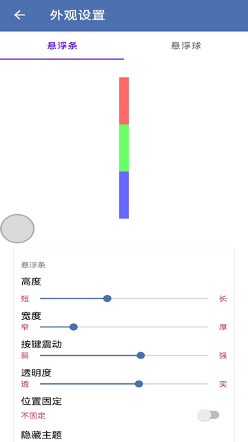 安果悬浮控制免费版