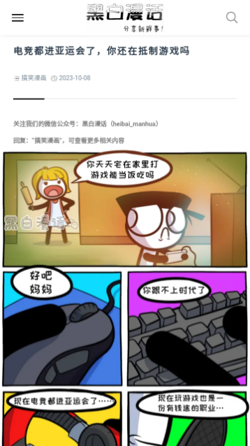 黑白漫画永久会员版