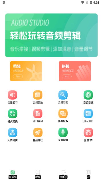 云听音乐剪辑App手机版