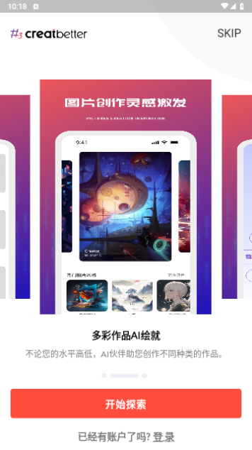 创星海官方版