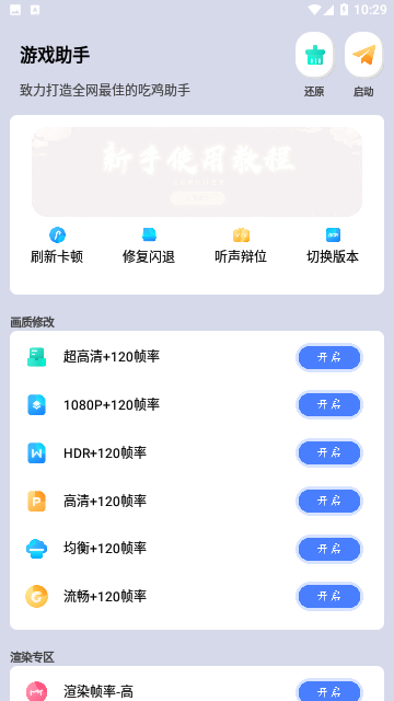 极速cn解锁120帧官方版