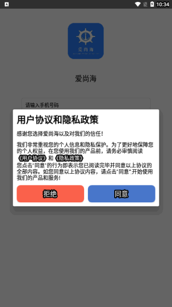 爱尚海手机版