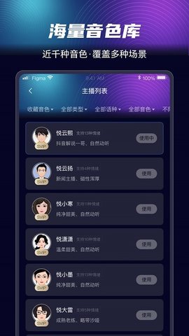 悦音配音解锁VIP会员版