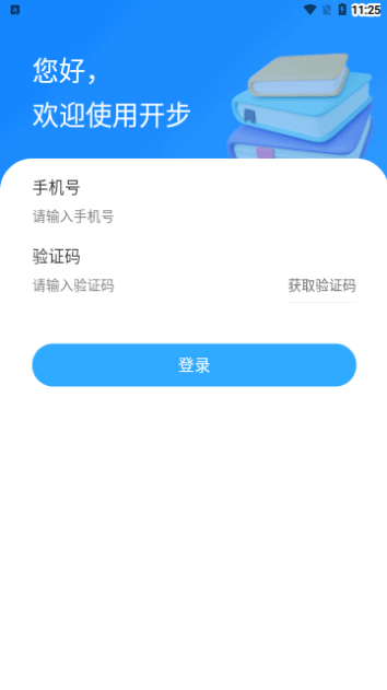 开步教育App最新版