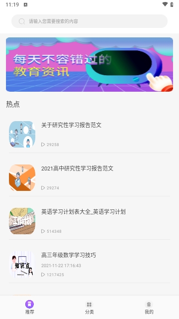 中小学同步教育免费版