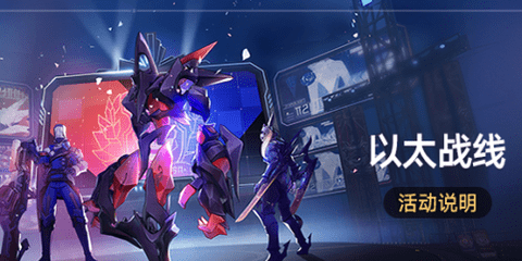 崩坏星穹铁道以太战线怎么玩 崩坏星穹铁道以太战线攻略