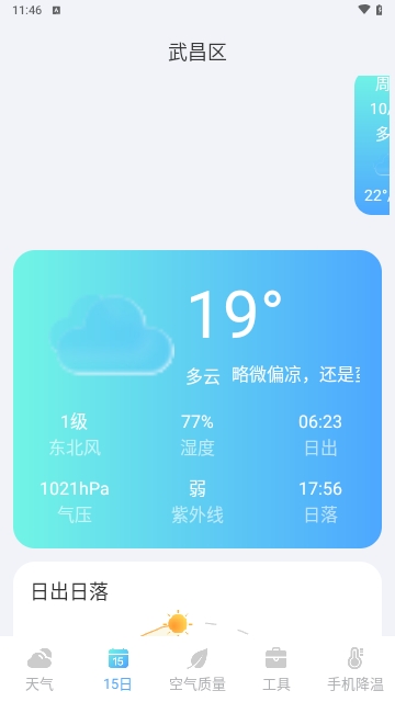 隆隆天气预知免费版