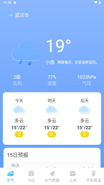 隆隆天气预知免费版