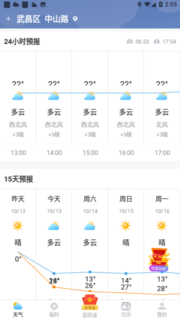 每日天气预报官方版