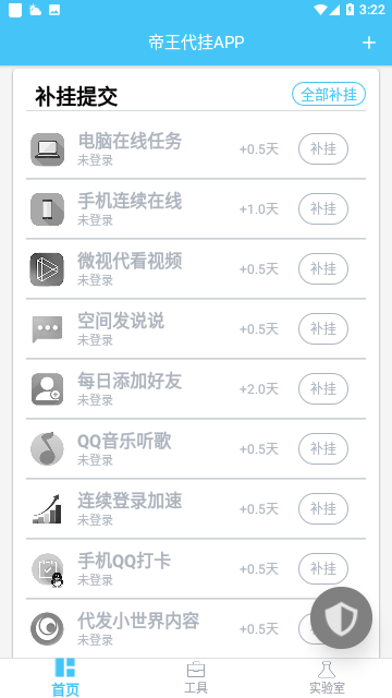 帝王代挂APP