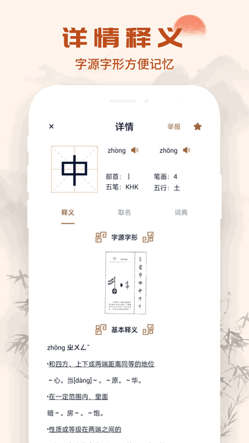 汉语字典通免费版