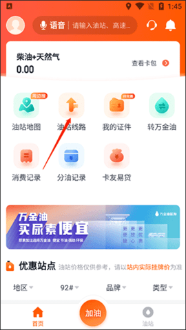 万金油司机端iOS版