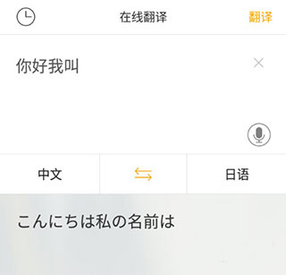 日语翻译器官方版