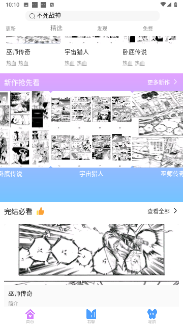 可米漫画安卓版