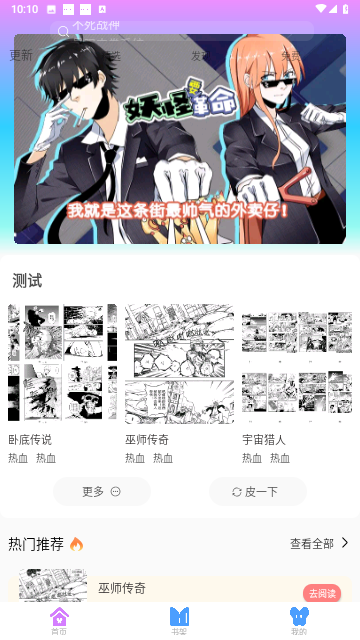 可米漫画安卓版