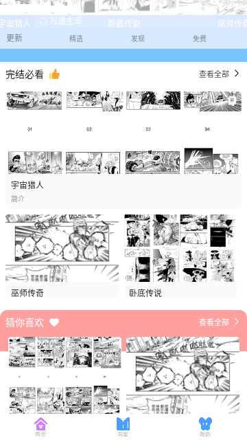 可米漫画安卓版