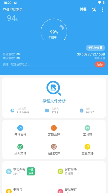 存储空间清理永久免费版